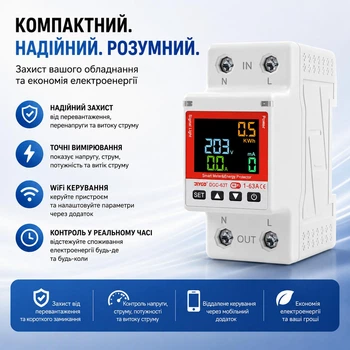 Розумний WiFi автоматичний вимикач Tuya Smart 63A з контролем напруги, струму, з лічильником електроенергії та захистом від перенапруги, реле. DIN-рейка Smart Switch