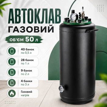 Бытовой автоклав 50 л газовый с манометром и термометром для консервирования тушенки и домашних заготовок