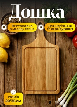 Дерев'яна обробна дошка для нарізання овочів сиру м'яса фруктів 35×20 см прямокутна кухонна Ясень