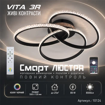 Управляемая светодиодная Смарт люстра ESLLSE VITA 80 Вт 3R 500x130 мм Чёрная