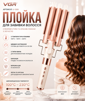Плойка для завивки волос, 3 волны, VGR V 599 / Мощный стайлер для укладки волос / Плойка для локонов