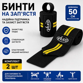 Бинты на запястье Vilico 50 см 2 шт черно-желтые для жима, пауэрлифтинга, тяжелой атлетики, кроссфита и силовых тренировок