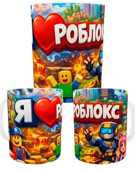Чашка Роблокс 330 мл подарок ребенку на праздники Roblox CUP_137