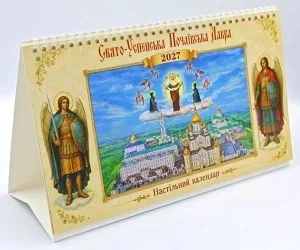 Перекидной настольный календарь «домик» на 2027 «Почаевская Лавра»