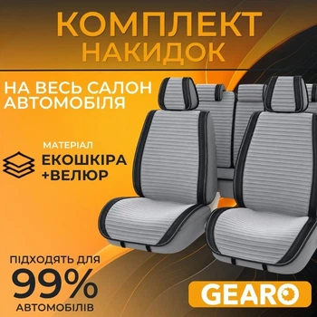 Накидки на сиденья авто премиум комплект 11 шт экокожа и велюр универсальные серые Gearo (GE0711GY-A)