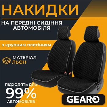 Накидки на сиденья авто передние лен универсальные 2шт крупное плетение ромб Gearo (GE0703BK-F)