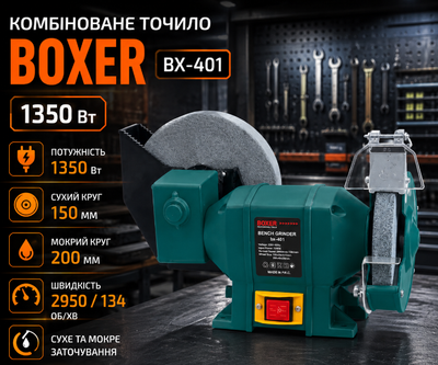 Настольный точильный станок Boxer BX401 1350 Вт 2950 об мин два круга для заточки ножей сверл стамесок топор и ручного инструмента