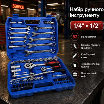 Набор инструментов Big 82 предмета профессиональный универсальный в кейсе с трещотками головками битами ключами CrV