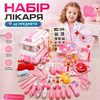 Детский игровой набор врача 62 предмета с машинкой скорой помощи, костюмом, светом и звуком Розовый