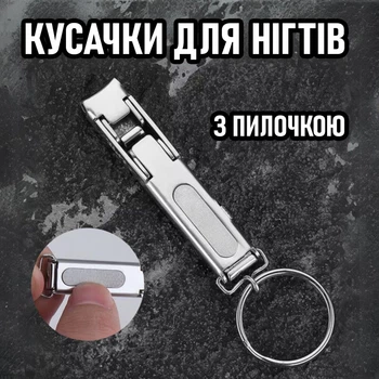 Кусачки - ножницы для ногтей на руках и ногах с пилочкой Clous раскладные щипчики для маникюра и педикюра из нержавеющей стали, 6х1.3 см, серебристый (106274631)