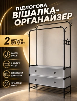 Вешалка напольная для одежды металлическая с двумя ящиками и крючками стойка гардеробная для прихожей спальни 128х63х28 см