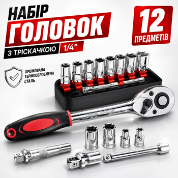 Набор торцевых головок с трещоткой 12 предметов посадочный квадрат 1/4 дюйма головки 4–13 мм хромированная термообработанная сталь для ремонта автомобиля дома гаража мастерской Ultra универсальный ручной инструмент
