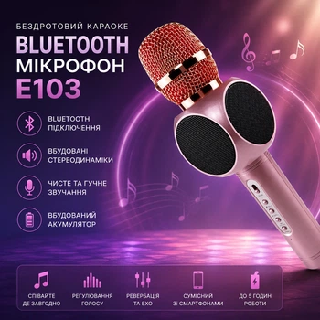 Бездротовий караоке Bluetooth мікрофон E103