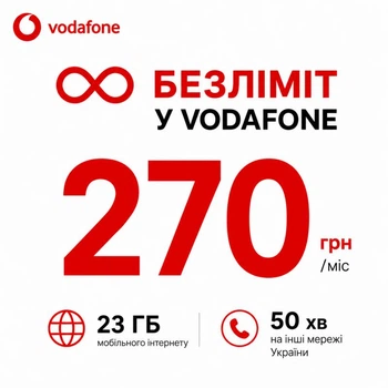 Стартовий пакет Vodafone Smart | 23 ГБ інтернету + 50 хв на інші мережі