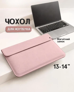 Чехол-конверт для ноутбука 13–14 дюймов со скрытой двойной магнитной застежкой, розовый