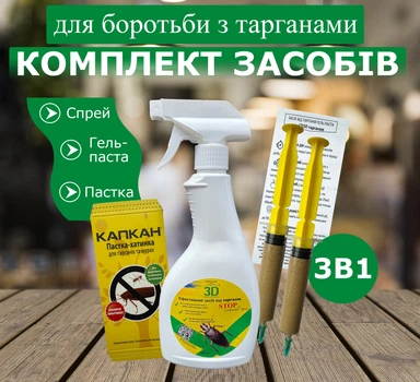 Средство от тараканов в комплекте Stop Cockroach Спрей (500 мл) без запаха + гель-паста Стоп Тарганам 2 шт и клеевая ловушка-домик 1 шт в наборе для уничтожения прусаков, муравьёв и других синантропных (ползающих) насекомых