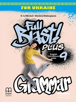 Книга Full Blast Plus for Ukraine НУШ 9 Grammar