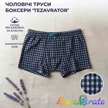 Трусы боксеры мужские Tezavrator МШ399 Синие р. 48