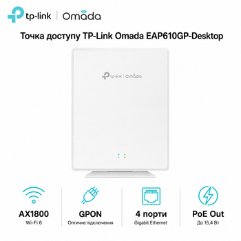 Точка доступа TP-Link Omada EAP610GP-Desktop Wi-Fi 6 AX1800 2.4/5 GHz 3xGbE 1xGPON 1xFXS 1xPoE 4 антенны White