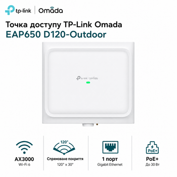 Точка доступу TP-Link Omada EAP650 D120-Outdoor Wi-Fi 6 AX3000 2.4/5 GHz 1xGbE PoE+ 4 антени IP68 White