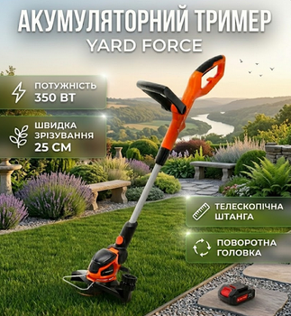 триммер Yard Force 350 Вт 25 см для газона и сада с телескопической штангой