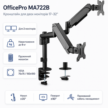 Кронштейн настільний OfficePro MA722B для двох моніторів 17"-32" до 9 кг VESA 100x100 Black
