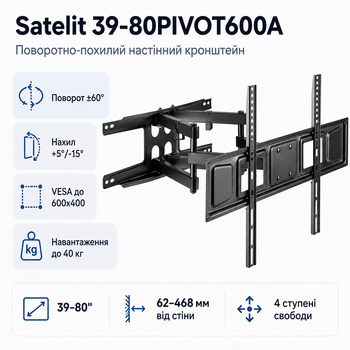 Кронштейн настінний Satelit 39-80PIVOT600A для ТВ 39"-80" до 40 кг VESA 600x400 Black