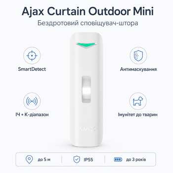 Беспроводной извещатель движения штора Ajax Curtain Outdoor Mini Jeweller 2 × CR123A IP55
