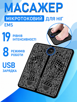EMS масажер для ніг Foot Massager, електричний масажний килимок для стоп і литок, 8 режимів, 19 рівнів, акумуляторний