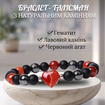 Браслет оберіг Серце з гематиту, лавового каменю та червоного агату