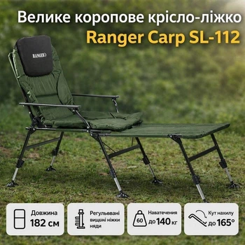 Кресло-кровать карповое для рыбалки Ranger Carp SL-112