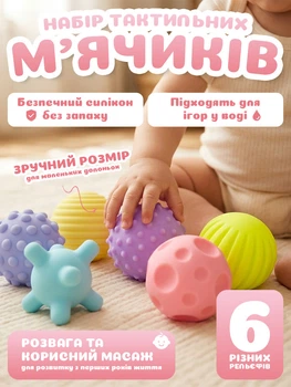 Мʼячики для моторики дитячі інтерактивна іграшка для дітей набір 6 штук різних форм