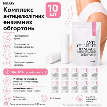 Комплекс Антицеллюлитных энзимных обертываний Hillary Anti-cellulite Bandage Zymo Cell (10 уп.) HI-11-347