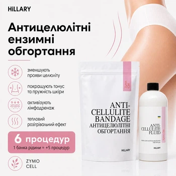 Набор Антицеллюлитные энзимные обертывания + жидкость Hillary Anti-cellulite Zymo Cell (6 процедур) HI-11-753