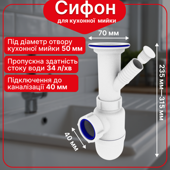 Сифон для кухонной мойки Kronoplast с литым выпуском и отводом для стиральной машины, 1 1/2" × 40