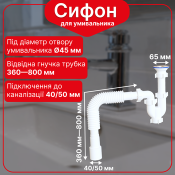 Комплект прямоточного сифона для умывальника с ревизионным патрубком, резьбовым выпуском и гофротрубой SJ18010058