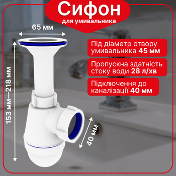 Сифон для умывальника с литым выпуском, пластиковый, универсальный, 1 1/4" × 40