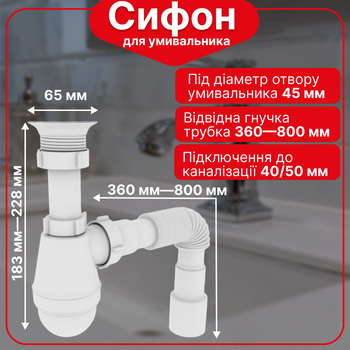 Сифон для умывальника Kronoplast с литым выпуском и пластиковой сеткой и гофротрубой 40×40/50, 1 1/4" × 40 мм