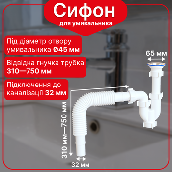 Прямоточный сифон с резьбовым выпуском, U-образным патрубком с ревизией и гофротрубой SJ18010029