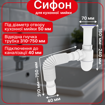 Сифон для кухонной мойки Kronoplast с литым выпуском и гофротрубой 40×40, универсальный, 1 1/2" × 40
