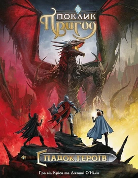 Настільна гра Geekach - Поклик пригод. Спадок героїв (Call To Adventure Epic Origins)