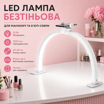 Професійна настільна безтіньова LED лампа для манікюру та б'юті-сфери F-686 Біла 15W 1200 Lm 47х30 см Ергономічна лампа-півмісяць у формі дуги для нарощування вій і татуажу