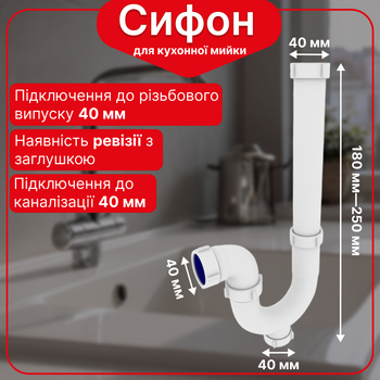 Полусифон Kronoplast 1 1/2"×40 мм без резьбового выпуска, прямоточный, с ревизией SK10010000