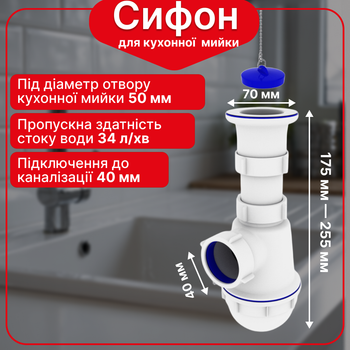 Сифон Kronoplast для кухонной мойки 1 1/2″×40 с резьбовым выпуском SM14010000