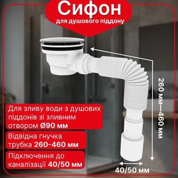 Сифон Kronoplast для душевого поддона 1 1/2″×90 мм с хромированным выпуском и гофротрубой 40×40/50 мм SG09200033