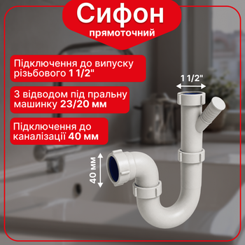 Полусифон Kronoplast 1 1/2"*40 без выпуска прямоточный с отводом для стиральной машины SU10020000
