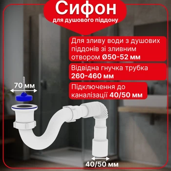 Сифон Kronoplast для душевого поддона прямоточный 1 1/2″×40 мм с гофротрубой 40×40/50 мм SV14000033