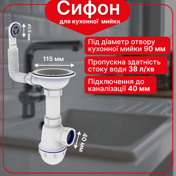 Сифон Kronoplast для кухонной мойки 3 1/2″×40 с резьбовым выпуском и круглым гибким переливом SM27010200