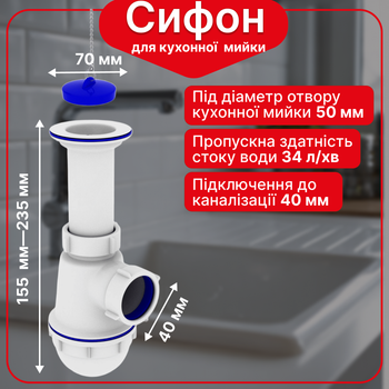 Сифон Kronoplast для кухонной мойки 1 1/2″×40 с литым выпуском SM11000000