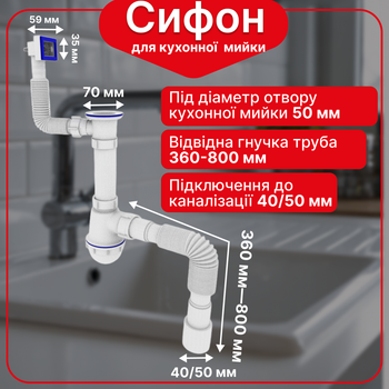 Сифон Kronoplast для кухонной мойки 1 1/2″×40, гофротрубой 40×40/50 мм и прямоугольным гибким переливом SM26010343